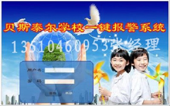 學(xué)校一鍵報警系統(tǒng)