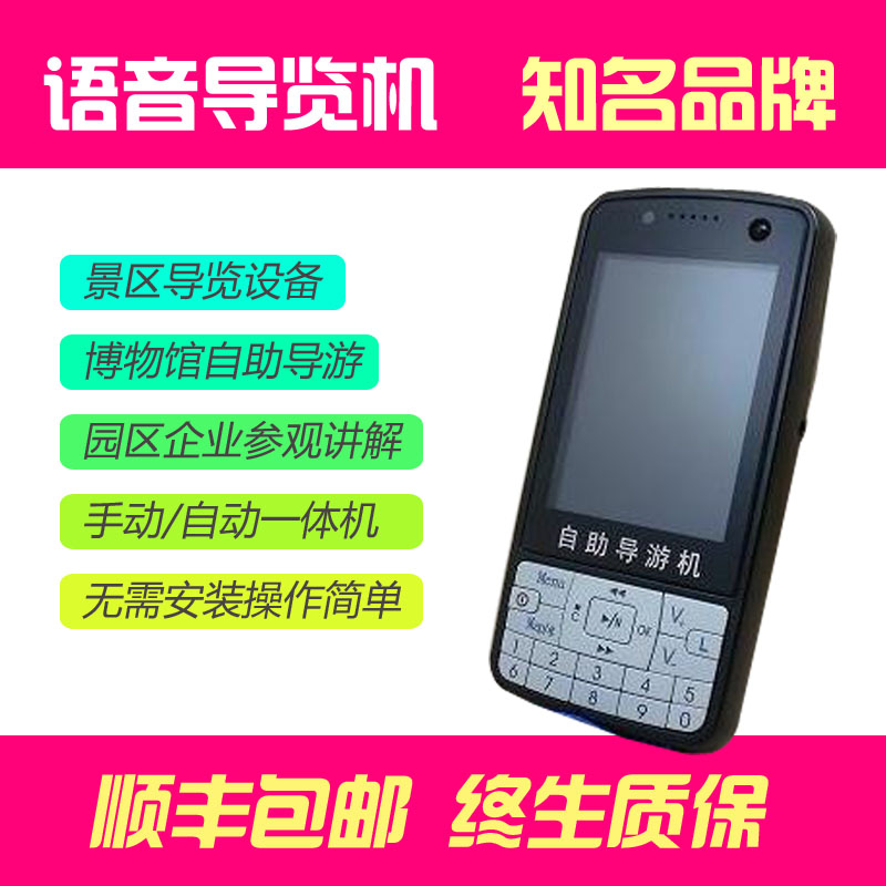 江蘇景區(qū)語音講解器自動感應(yīng)導(dǎo)覽機