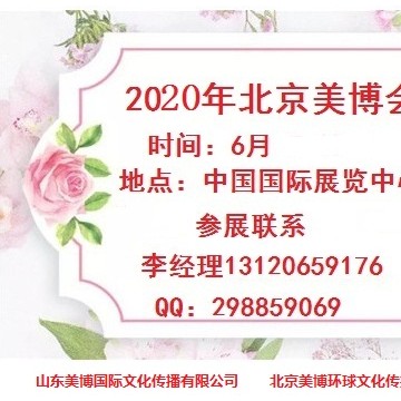 2020年北京美博會時間、地點(diǎn)