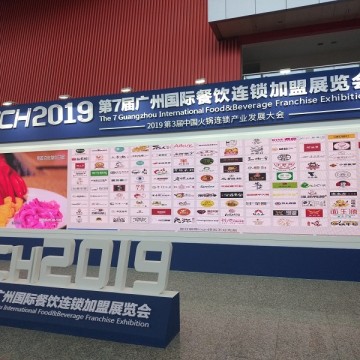 深圳·CCH2020第八屆國際餐飲連鎖加盟展覽會