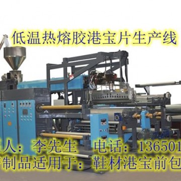 港寶機，港寶機器，低溫港寶機，熱熔膠港寶機，低溫熱熔膠港寶機