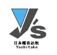 日本耀希達(dá)凱Yoshitake閥門(mén)