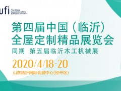第四屆中國(臨沂)全屋定制精品展覽會(huì)