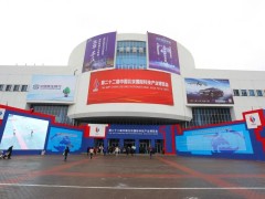 2020第二十三屆北京國際科技產業(yè)博覽會