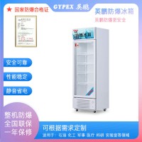 英鵬防爆冰箱BL-200LC370L，實(shí)驗(yàn)室防爆冰箱