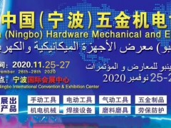 2021寧波五金展_寧波五金博覽會