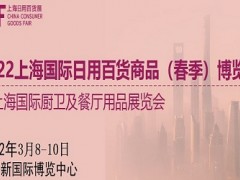 2022中國(guó)百貨展|2022中國(guó)百貨展覽會(huì)