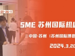 春季首展|3.20日臺(tái)灣高技邀您看蘇州機(jī)床展，開春定局！