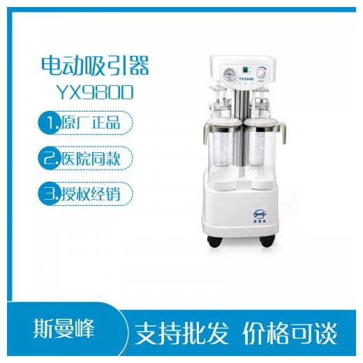上海斯曼峰YX980D 電動(dòng)吸引器 大流量 抽脂